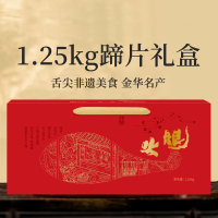 火腿 1.25kg蹄片礼盒老字号年货腊味春节礼盒