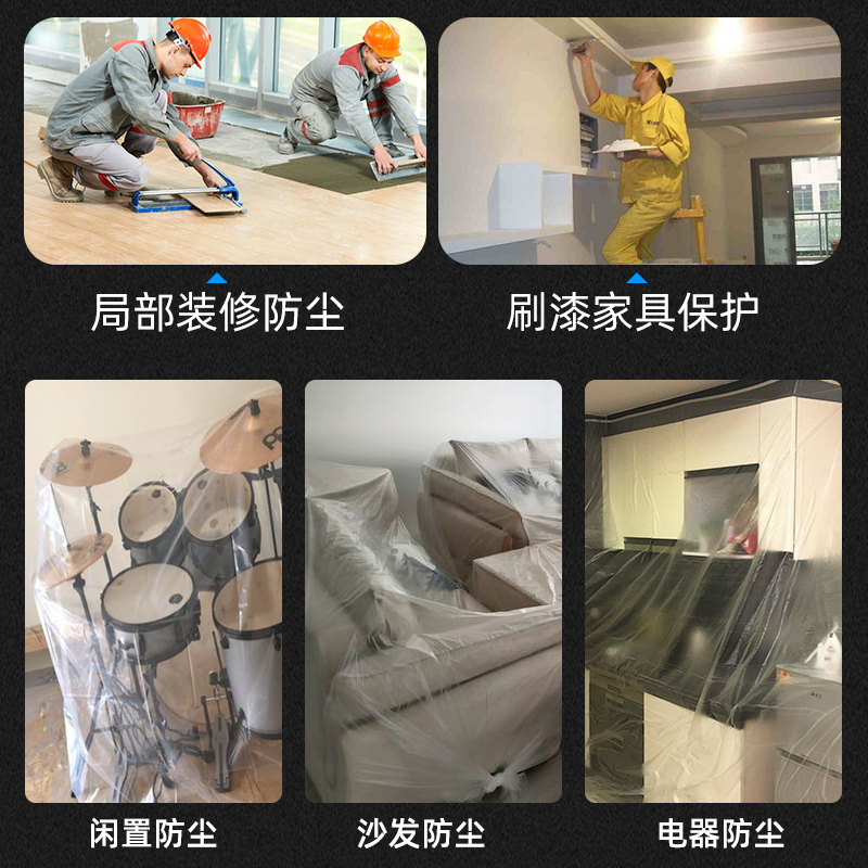 [补贴10%]防尘布防尘膜沙发床一次性装修塑料膜遮灰罩盖布灰尘防灰遮盖保护高清大图