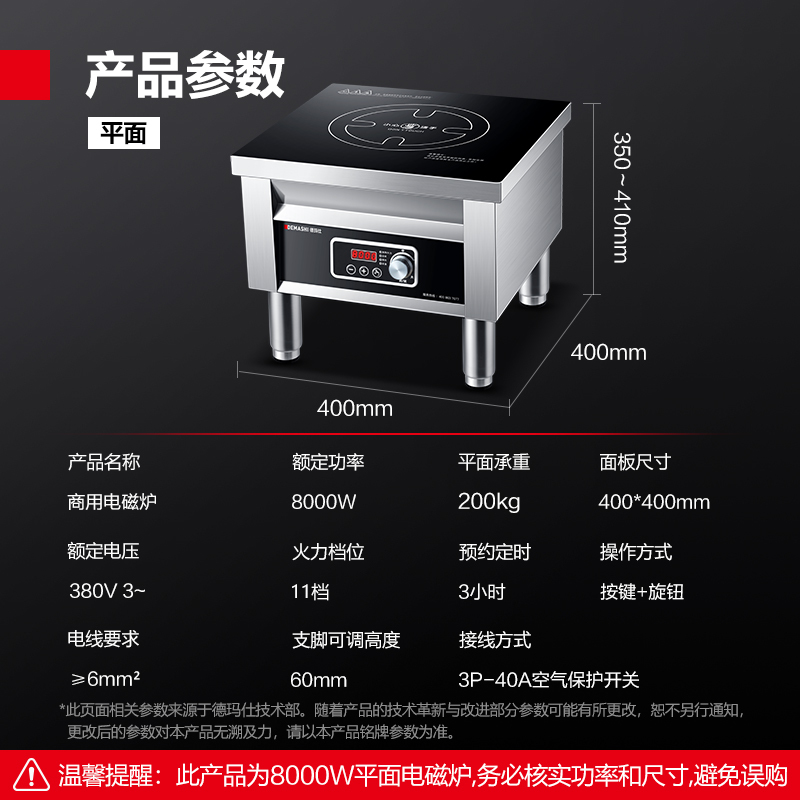 德玛仕DEMASHI商用电磁炉卤煮卤肉平面8000W大功率商业电磁灶矮汤炉立式可调支脚高度 MC-TPL08A-01高清大图
