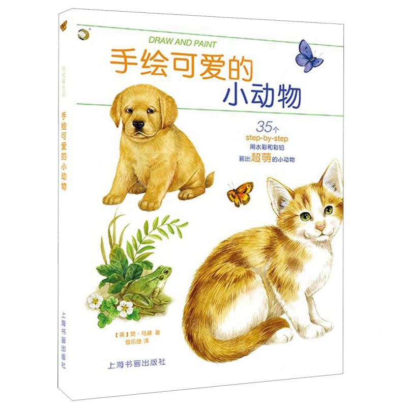 [N]手绘可爱的小动物-9787547923177高清大图
