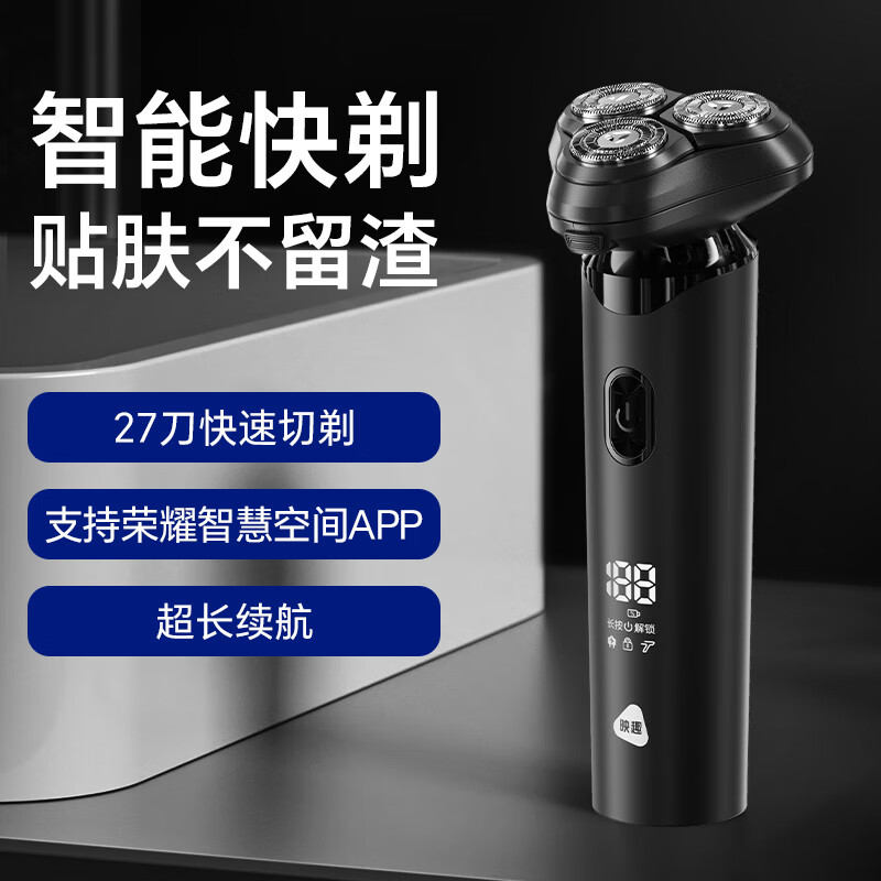 映趣荣耀智慧空间电动剃须刀男士刮胡刀中秋节礼物便携旋转式三刀头胡须刀D6plus