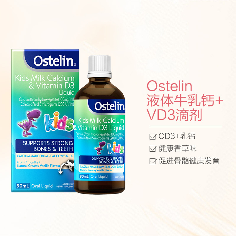 澳洲OSTELIN奥斯特林液体牛乳钙+VD3滴剂90ML/瓶