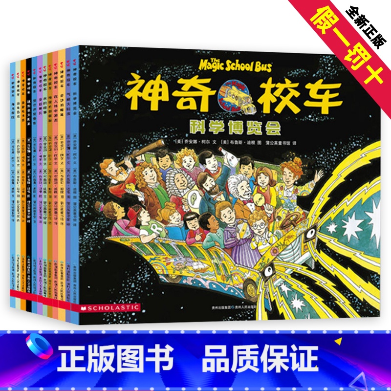 神奇校车12册(图画版) 【正版】神奇的校车第二辑全套10册一年级二年级课外阅读动画版儿童绘本故事书图画书原版英文小学生