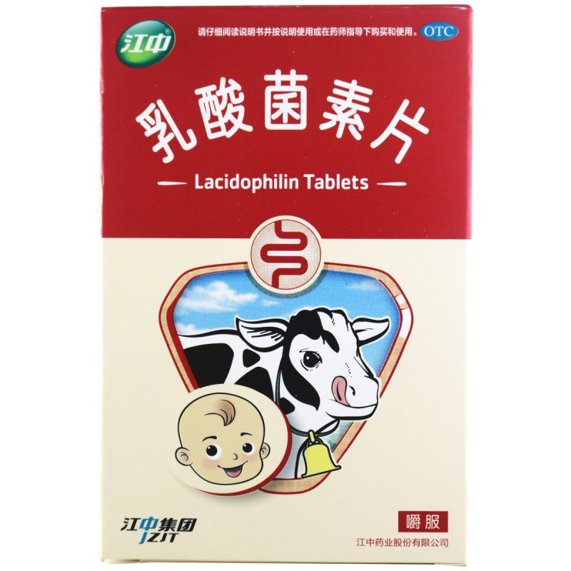 五盒]江中 乳酸菌素片36片*5盒 片剂 胃肠用药用于肠内异常发酵消化不良肠炎和小儿腹泻高清大图