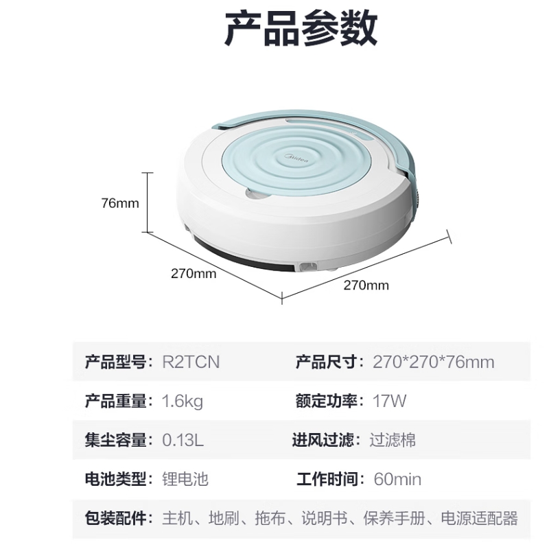 美的(Midea)扫地机器人R2TCN扫拖一体机环境感应高清大图