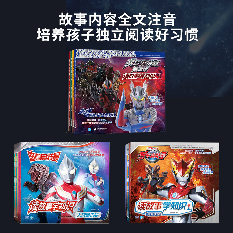 罗布奥特曼战斗拼图(共4册) [正版]奥特曼书籍全套 赛罗迪迦戴拿艾克斯欧布银河泽塔捷德泰迦书大全 拼音认读图画故事书高清大图