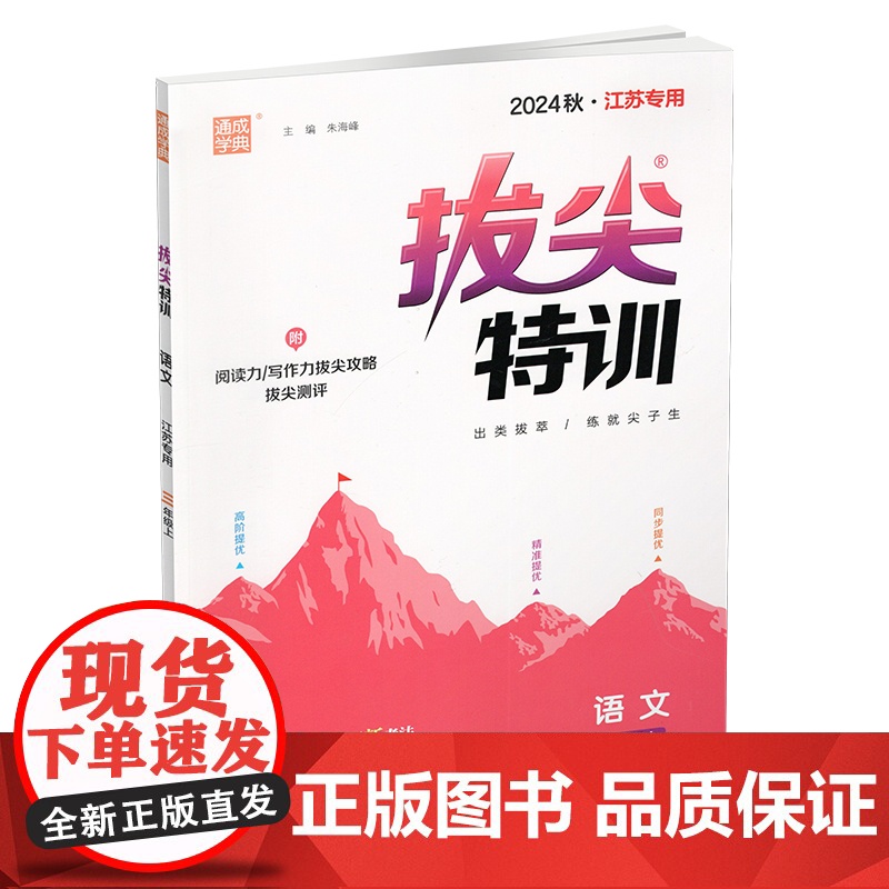 2024秋 小学拔尖特训 语文三年级上册人教版 部编版小学教辅3上 提优训练专项练习一课一练同步教辅 必刷题 通成学典天高清大图