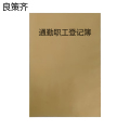良策齐定制本册通勤职工乘车登记簿203×140mm 30张/本 单面印 不含封底封面本