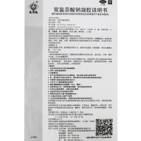 马应龙双氯芬酸钠凝胶20g祛风湿关节疼痛骨关节炎扭伤软组织拉伤