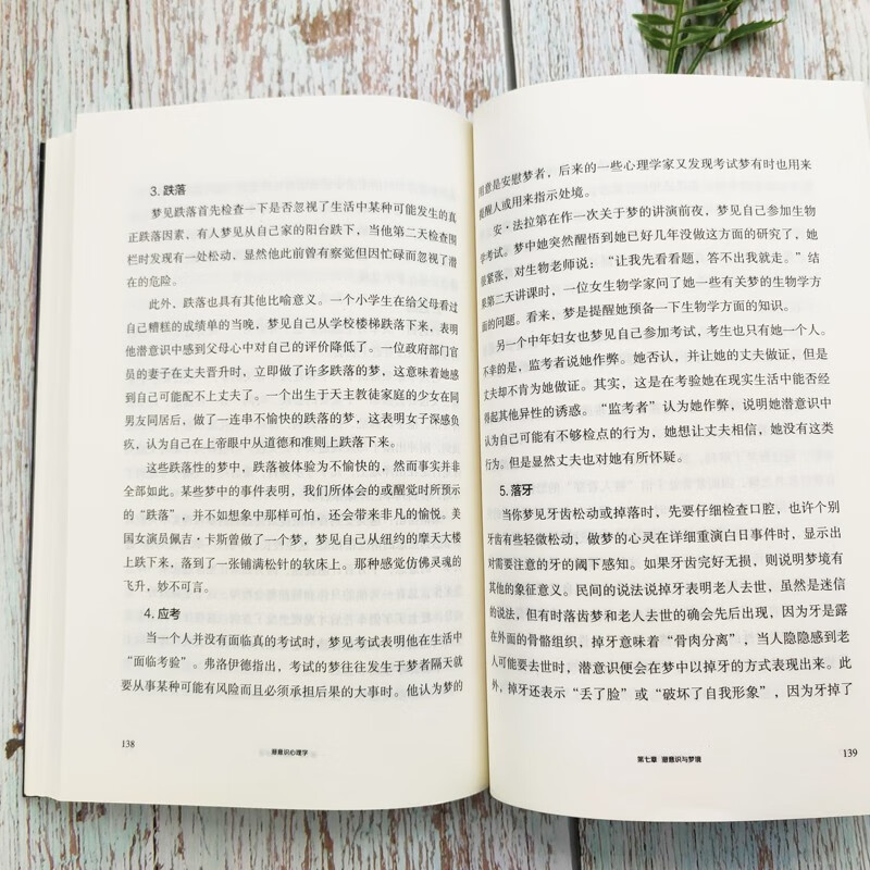 [正版]潜意识心理学 解读行为逻辑入门书籍提升工作效率时间精力目标管理说话沟通人际交往积极认知人格情绪潜意识分析