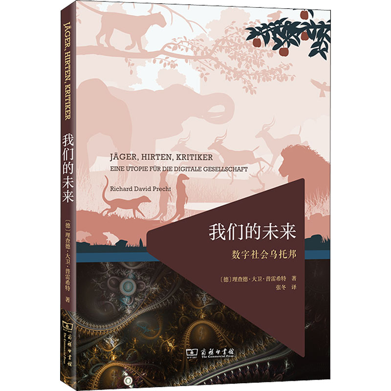 [M]我们的未来 数字社会乌托邦-9787100204224