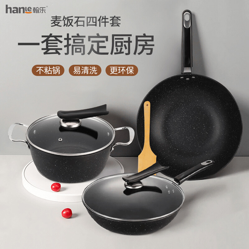 翰乐HL-T13麦饭石四件套麦饭石不粘锅 麦饭石四件套