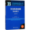 [M]文化科技创新发展报告.2017-9787520114820