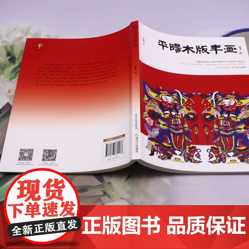 平阳木版年画高清大图