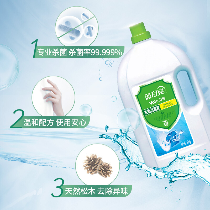 蓝月亮3kg 衣物消毒液