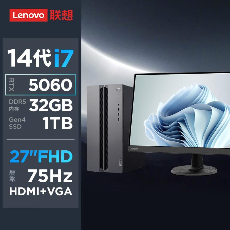 联想(Lenovo)GeekPro 设计师游戏台式电脑整机(酷睿i7-14700 RTX5060 8GB显卡 32G DDR5 1T Win11)配27英寸显示器高清大图