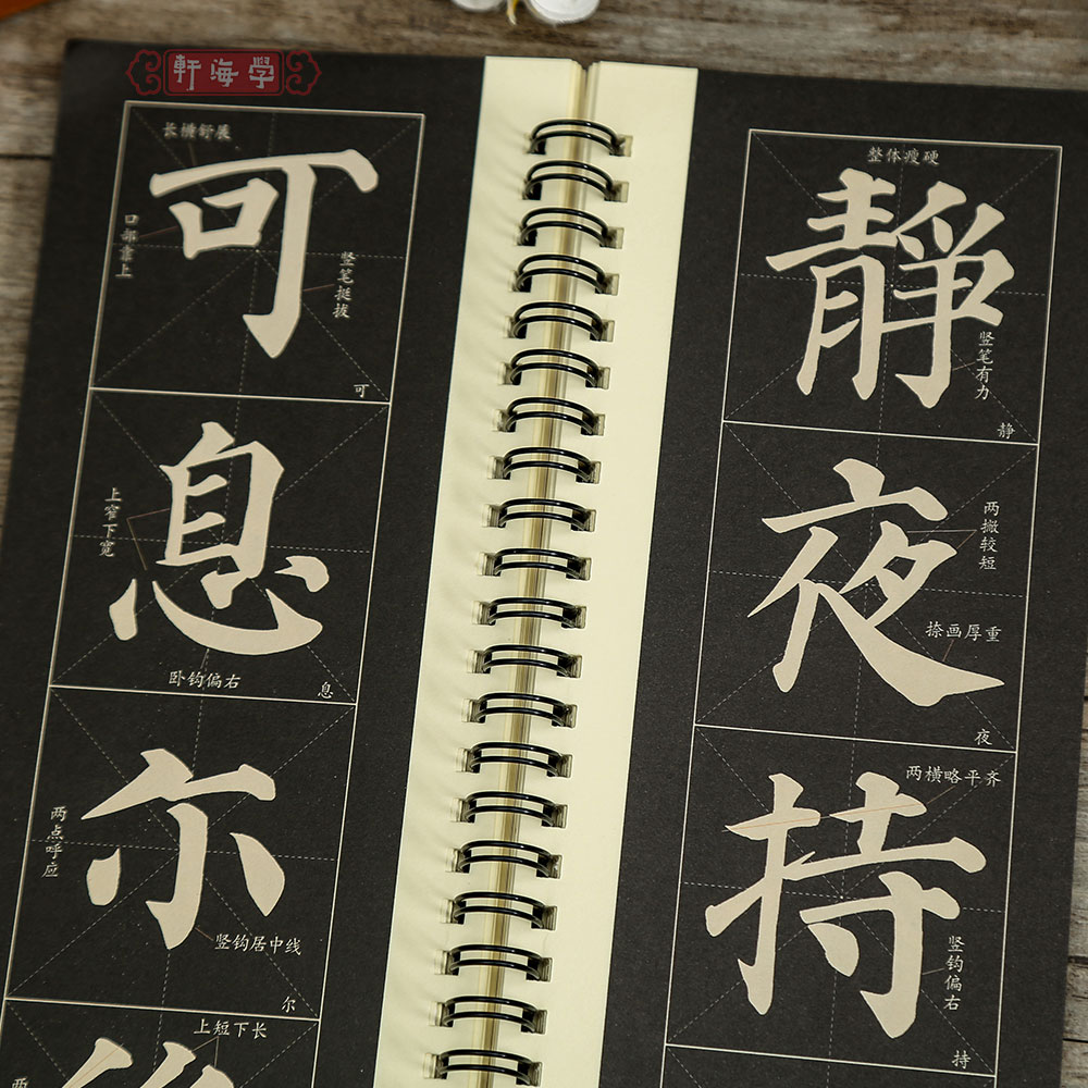 [正版]学海轩共3本颜真卿多宝塔碑上中下入门放大版近距离临摹字卡米字格简体角注扫码看视频教学成人初学者颜体楷书毛笔临摹高清大图