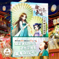 【醉染正版】拾忆长安王爷二 深宫幽观 青少年成长中国产网络人气经典漫画热血青春彩色版超人气经典唯美动漫堂动漫年经染