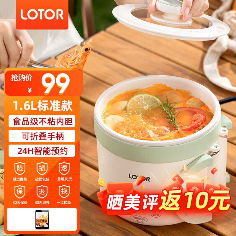 LOTOR电煮锅炒锅家用电锅一体多功能锅学生宿舍泡面煮面小火锅迷你蒸锅电蒸锅小型1-2人用不粘电热煮锅 1.6L 标准款