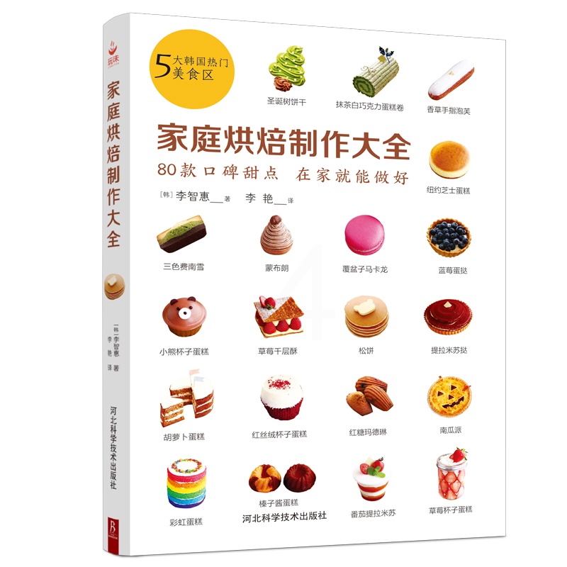 [正版]烘焙新书 家庭烘焙制作大全 家庭烘焙技巧大全教程书 零基础学面包蛋糕制作 烤箱家用烹饪书籍大全 西点烘焙书 新高清大图