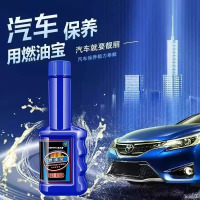 [补贴10%]汽车燃油宝除积碳清洗剂发动机油路pea添加剂三元崔化清洗除碳