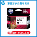 hp惠普682墨盒（2776/2775/2777/2778/2779/6078/6478/1216/2336/4178） 682黑色约480页