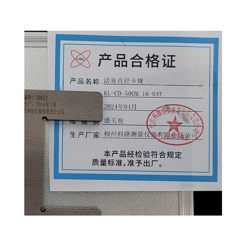 LZKL活塞直径卡规KL-CD-500M.16-04T件高清大图