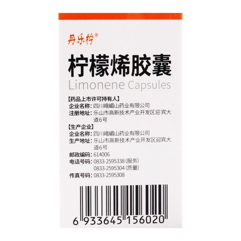 峨嵋山 柠檬烯胶囊 75mg*60粒/盒