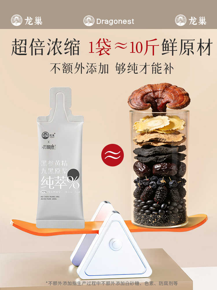 龙龙巢Dragonest黑参黄精九黑原浆35ml*10 LCYJ-13高清大图