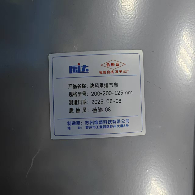 围达 防风罩排气扇 200*130 个高清大图