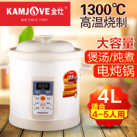 KAMJOVE/金灶全自动煲汤电炖锅白陶瓷家用多功能炖盅 4L