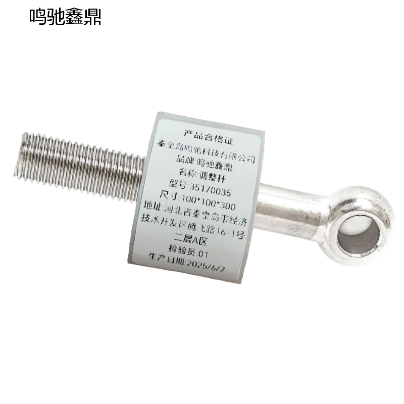 鸣驰鑫鼎 调整杆 35170035 个高清大图