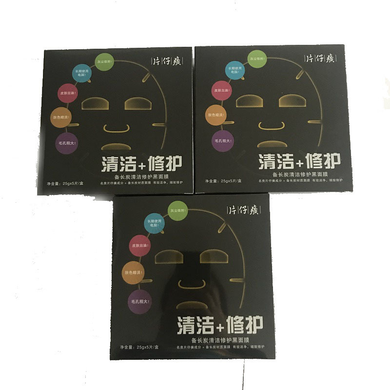 片仔癀备长炭清洁修护黑面膜25g*5片*3盒