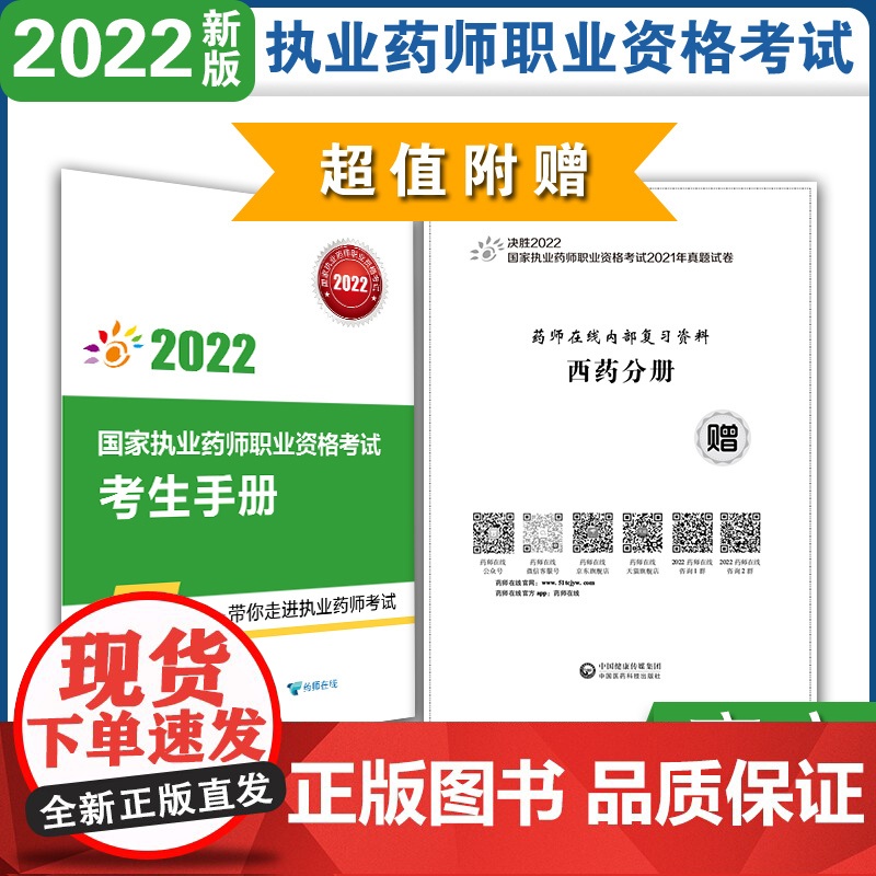 中药学专业知识(二)(第八版)(2022国家执业药师职业资格考试考点速记掌中宝)高清大图