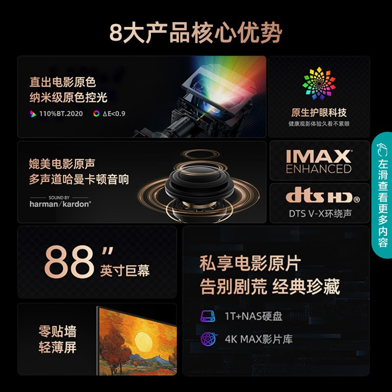 海信 88L8K 88英寸激光智能电视机4k