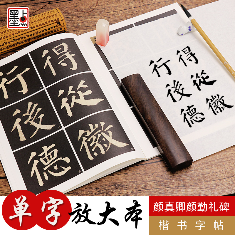 单字放大本全8册 [正版]字帖单字放大本王羲之兰亭序圣教序颜真卿多宝塔碑颜勤礼碑曹全碑宋徽宗赵佶瘦金体千字文赵孟頫前后赤高清大图