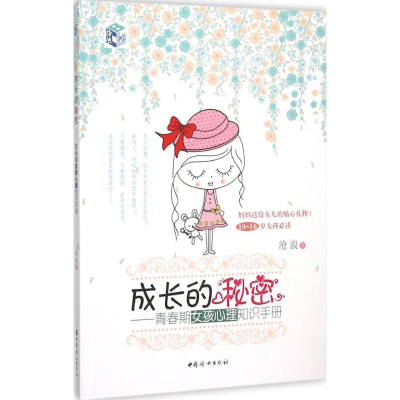 醉染图书成长的秘密9787512711532