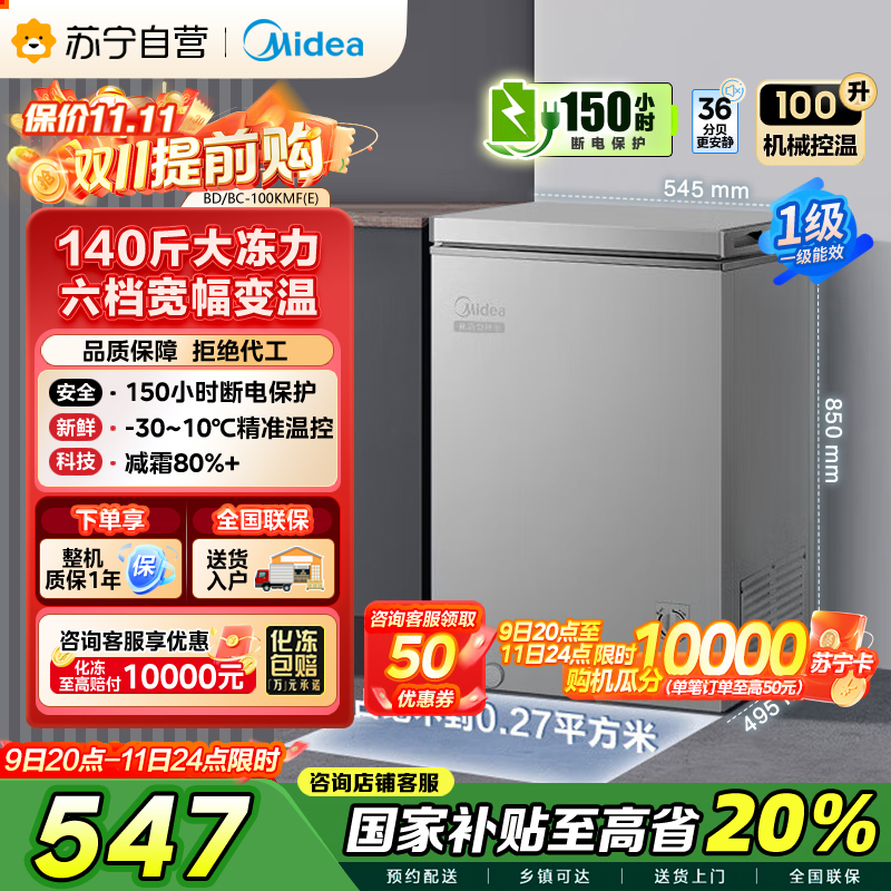 美的(Midea)100升 低霜家用囤货小冷柜 冷藏冷冻转换冰柜 一级能效母婴母乳小冰箱 BD/BC-100KMF(E)