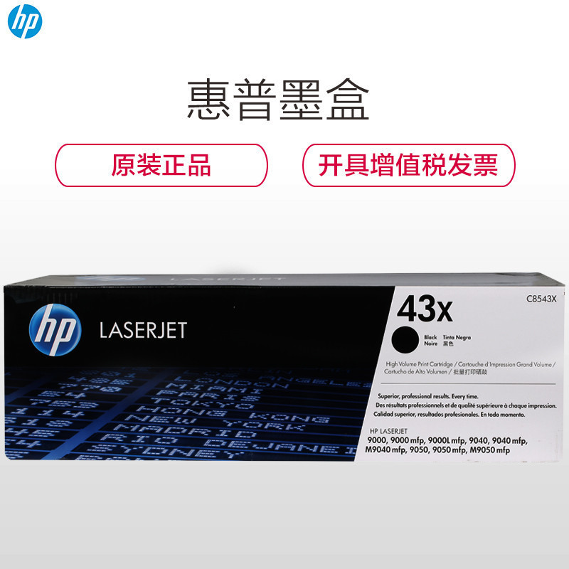 惠普（HP）C8543X 43X 黑色硒鼓 (硒鼓/粉盒)