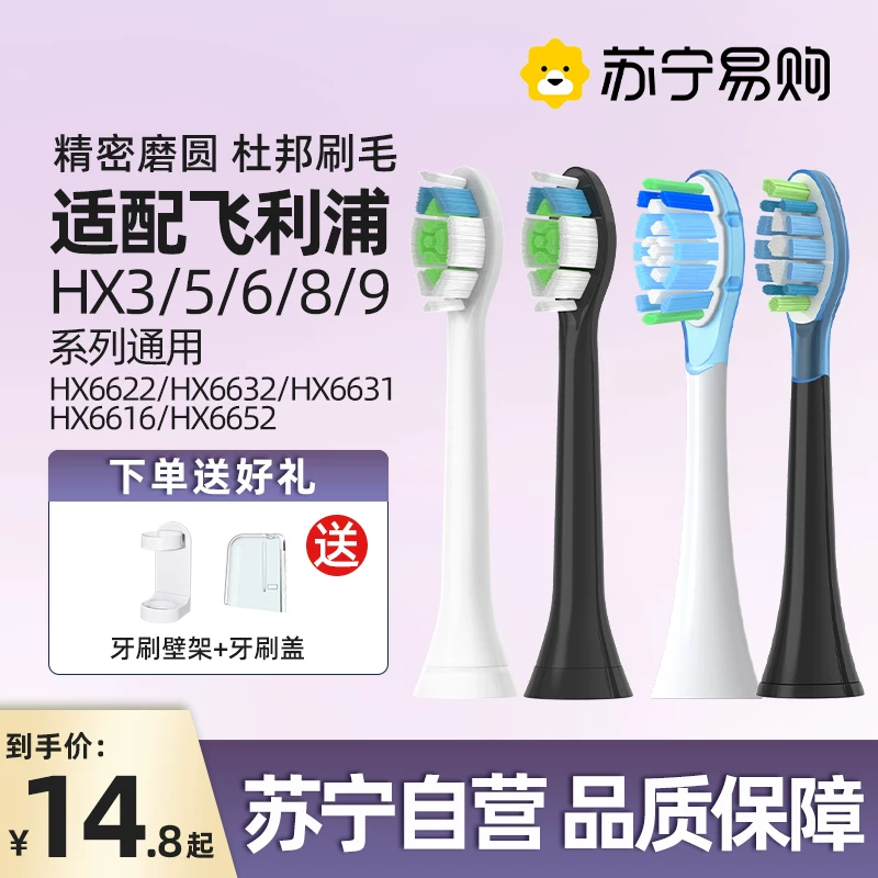 适配飞利浦电动牙刷头HX6622/HX6632/HX6631/HX6616/HX6652/3541高清大图