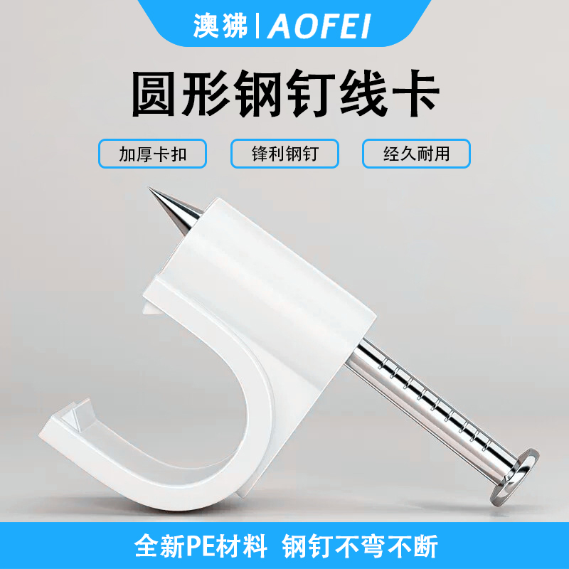 澳狒 固线钉网线钉电话线钉钢钉线卡墙线夹子电线网线卡扣墙线固定器 100只 1包 圆形 10mm