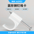 澳狒 固线钉网线钉电话线钉钢钉线卡墙线夹子电线网线卡扣墙线固定器 100只 1包 圆形 12mm