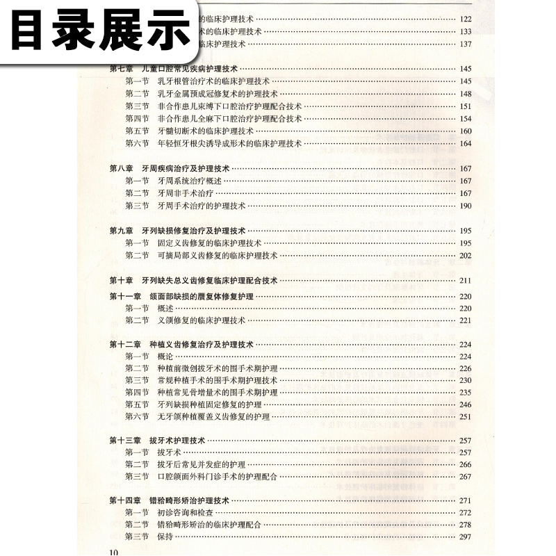 [正版]实用口腔护理技术李秀娥王春丽人卫版口腔美学种植修复学基础知识操作培训口腔基础护理学人民卫生出版社护士口腔护理学高清大图