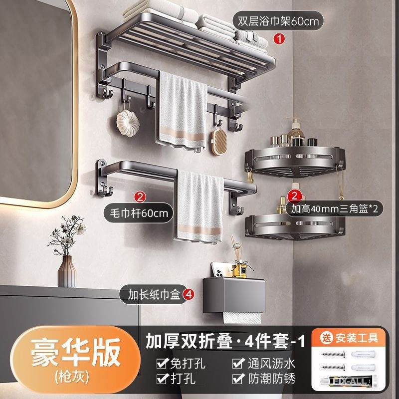 丽佳邦枪灰色免打孔毛巾架卫生间太空铝毛巾杆厕所置物架壁挂浴室卫浴枪灰4件套A【升级7钩双折叠】