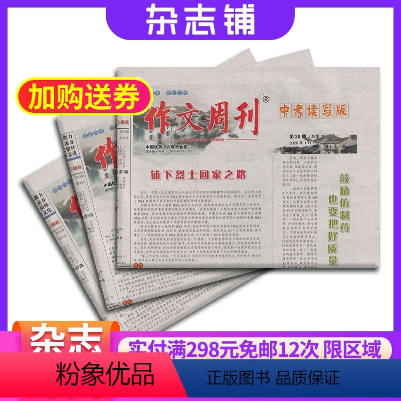 【正版】作文周刊中考读写版杂志 2024年8月起订 1年48期 杂志铺 初中学生语文辅助写作学习辅导资料非合订本期刊书