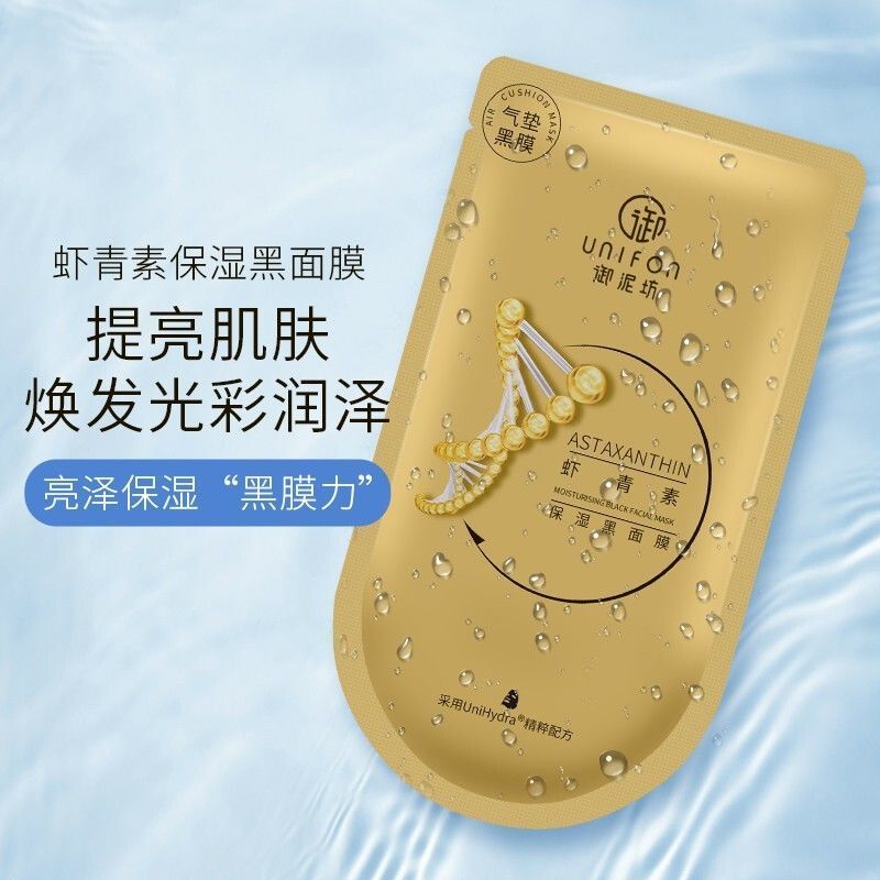 御泥坊时光焕颜虾青素黑面膜补水保湿清洁提亮肤色收缩毛孔学生女 虾青素5片+1片