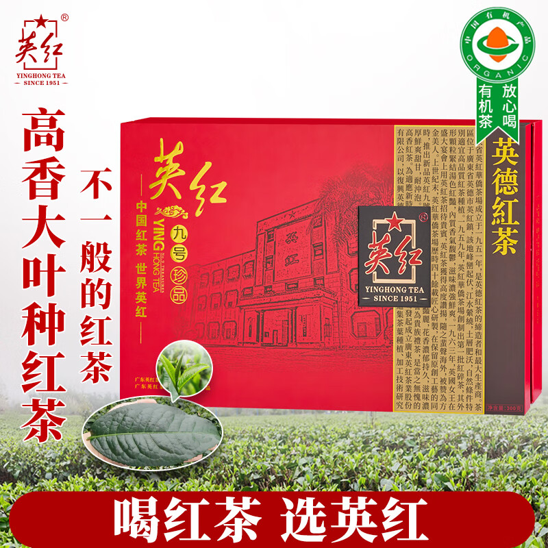 英红·珍品九号礼盒300克 (75克*4盒)