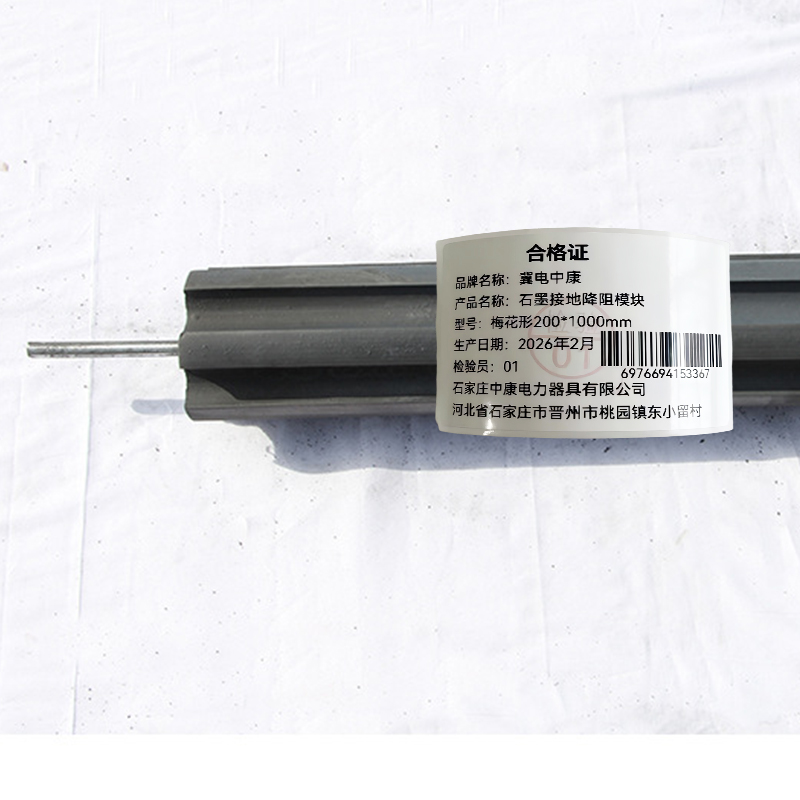 冀电中康 接地降阻模块 梅花形200*1000mm 块高清大图