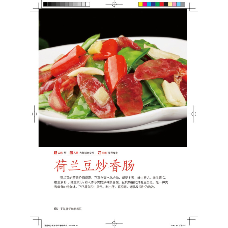[正版]零基础学做家常菜菜谱大全新手家用养生食谱炒菜书籍菜谱大全学做饭菜书凉拌菜谱菜谱配方书下饭菜视频厨师书籍营养小炒
