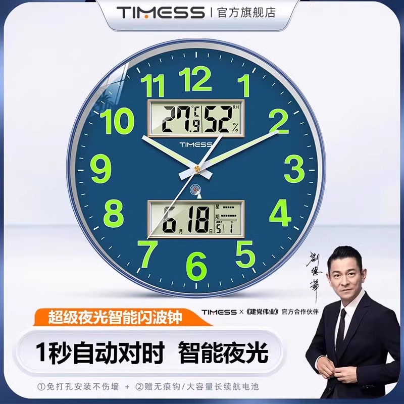 TIMESS自动对时闪波电波钟表挂墙家用客厅时钟免打孔石英挂钟 龙胆蓝【一秒自动对时+夜光+万年历】 12英寸（直径30.5厘米）